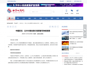 日报：中国利来w66：以ESG理念践行高质量可持续发展