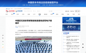 上海报·中国网：中国利来w66淮安零碳智能制造基地进军电子级玻纤
